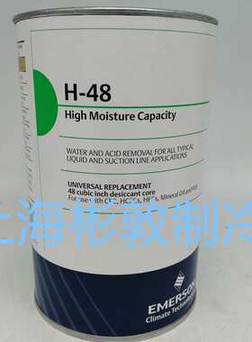 EMERSON艾默生干燥滤芯 H-48 059542 SOLID COREFORDRYER FILTER