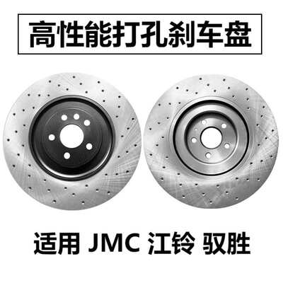 适用JMC 9 JMC 7 5 3 EV 4WD YUSHENG JMC S350 S330 Brake disc