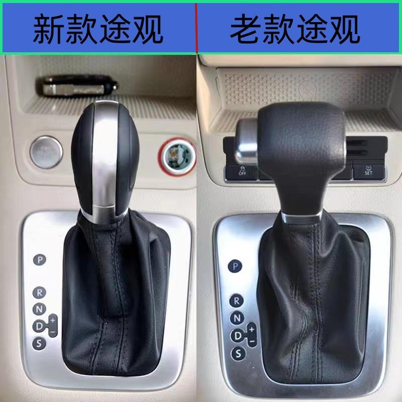 适配新款老款途观自动挡排挡手球手柄档把手球变速杆挂挡防尘套