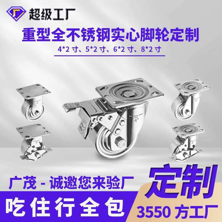 定制304不锈钢实心脚轮4寸5寸6寸8寸推车货架固定万向带刹车轱辘