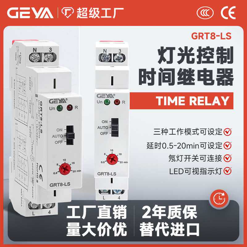 GEYA格亚GRT8-LS楼道延时倒计时开关定时器可调时间继电器数显