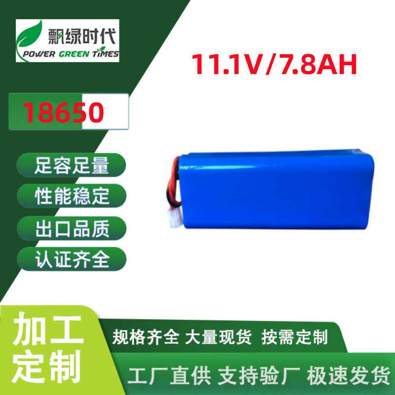 东莞18650锂电池 12V锂电池 7800mAh 扩音器锂电池 手持设备电池
