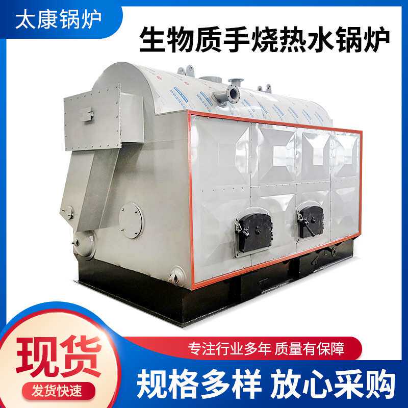 CDZH卧式生物质手烧热水锅炉全自动2吨4吨供暖燃煤热水锅炉厂家