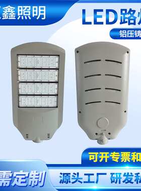 恒鑫照明 压铸工厂定制工程模组路灯4模组250wled路灯头