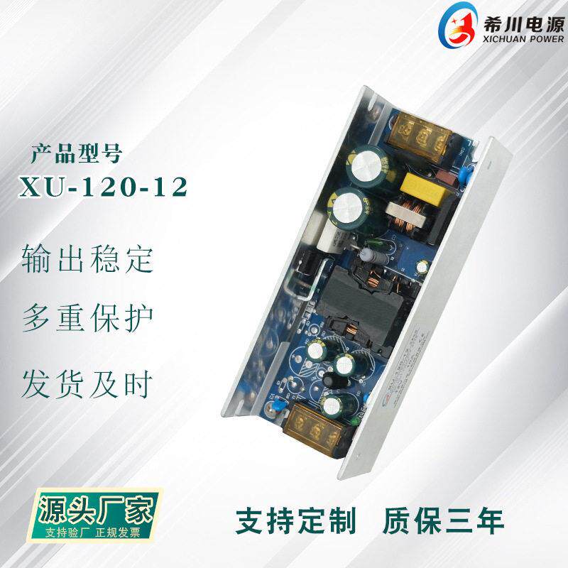 开关电源12V10A120W 全电压220V转直流12V 厂家直销