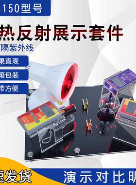 林上FS3150太阳膜隔热展示套件隔热膜能量测试仪威固魔镜演示台