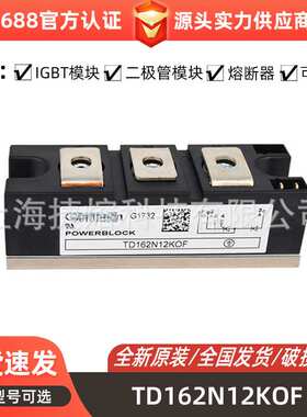 TD162N12KOF TD106N18KOF 大功率可控硅双向 电子元器件型号齐全