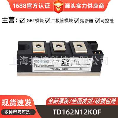 TD162N12KOF TD106N18KOF 大功率可控硅双向 电子元器件型号齐全