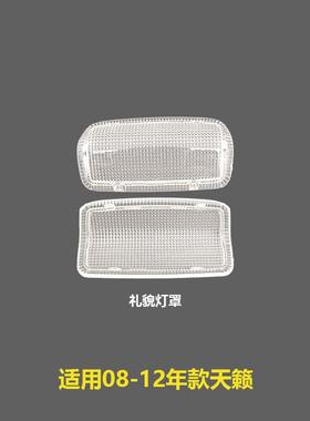 26421-2DR0A适用08-12天籁公爵车门灯迎宾灯灯盖灯罩l礼貌灯片