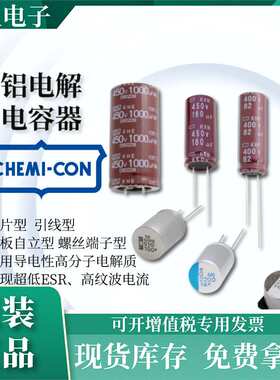 EKMS401VSN561MA35S 黑金刚400V560UF KMS系列 35X35 NCC电解电容