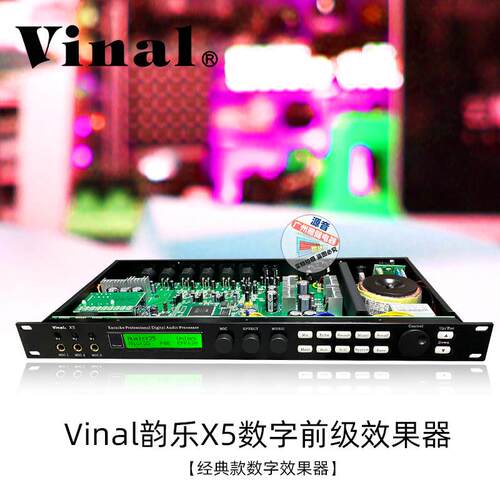 Vinal韵乐X5效果器KTV混响器前级效果卡拉OK机混音器卡拉OK混音器