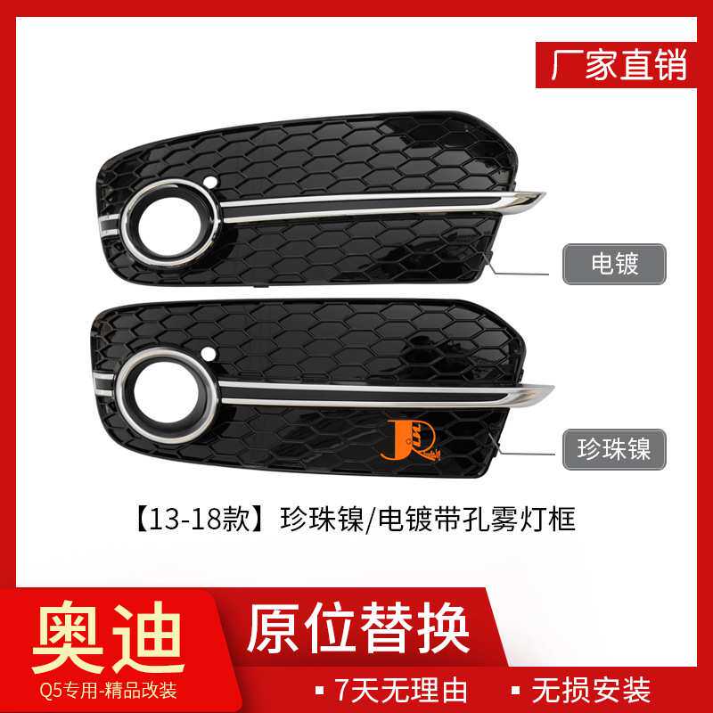 13-18款普通款Q5改装SQ5电镀雾灯框升级精品格栅下杠网配件