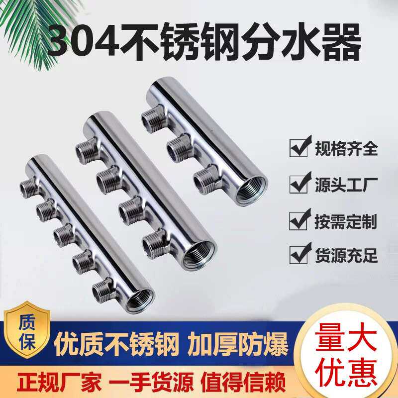 304不锈钢自来水分水器 6分内牙进4分外牙出分路集水器分流管接头