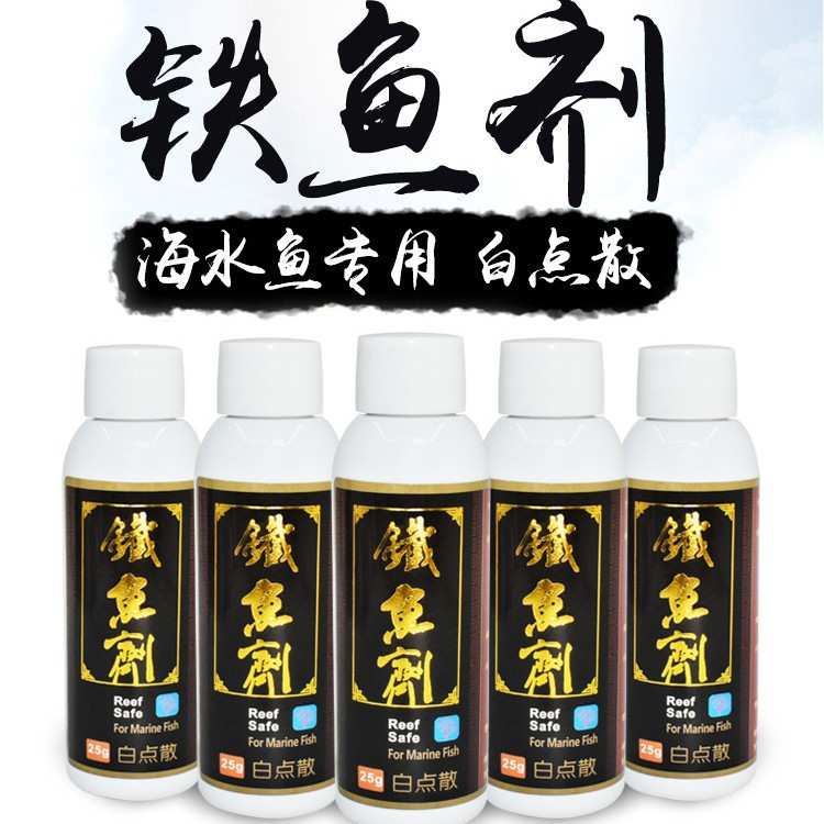 铁鱼剂 海水鱼白点粉蓝免疫 珊瑚缸海水珊瑚缸可用海化白点