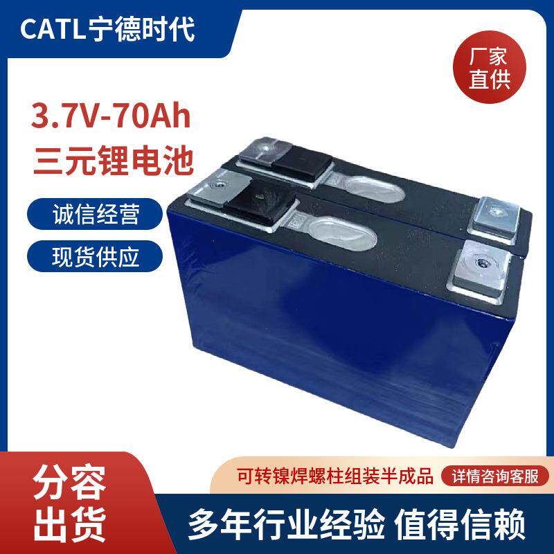 宁德70Ah方形铝壳电芯3.7V电动叉车大单体三元动力锂电池分容出货