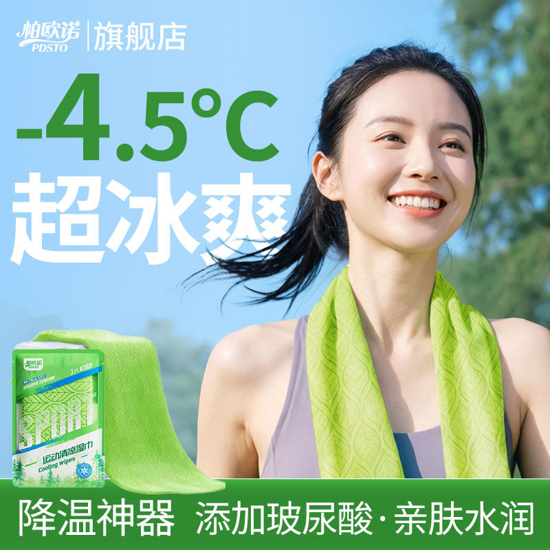 帕欧诺冰感小毛巾冷感户外运动清凉湿巾便捷提神冰贴薄荷降温冰巾