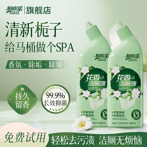 帕欧诺洁厕灵液洗厕所除臭清香型