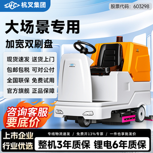 杭叉HC驾驶式工业洗地机商用扫地机工厂车间用大型酒店超市拖地机