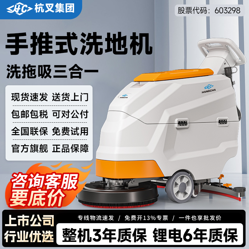 杭叉HC工业洗地机手推式扫地机工厂车间用小型清扫车商用吸拖一体