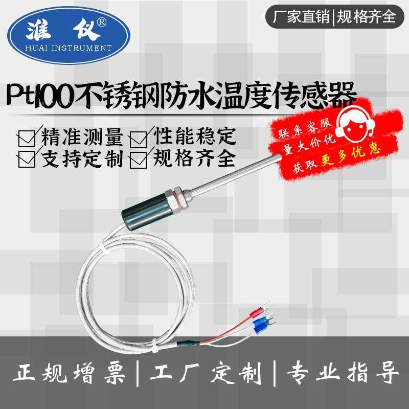 工厂定制-不锈钢防水温度传感器K型/E型/PT100测温探头热电偶铂热,3C数码配件,摄像机配件,淘宝优惠券,粉丝福利购,淘宝优惠卷