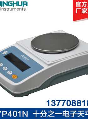 上海菁海 YP401N YP501N 十分之一电子天平
