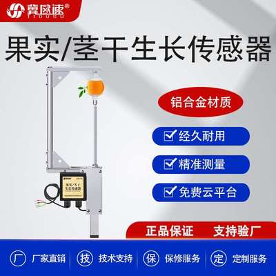冀欧速农林业科学观察植物果实大小茎秆生长直径高精度测量仪器