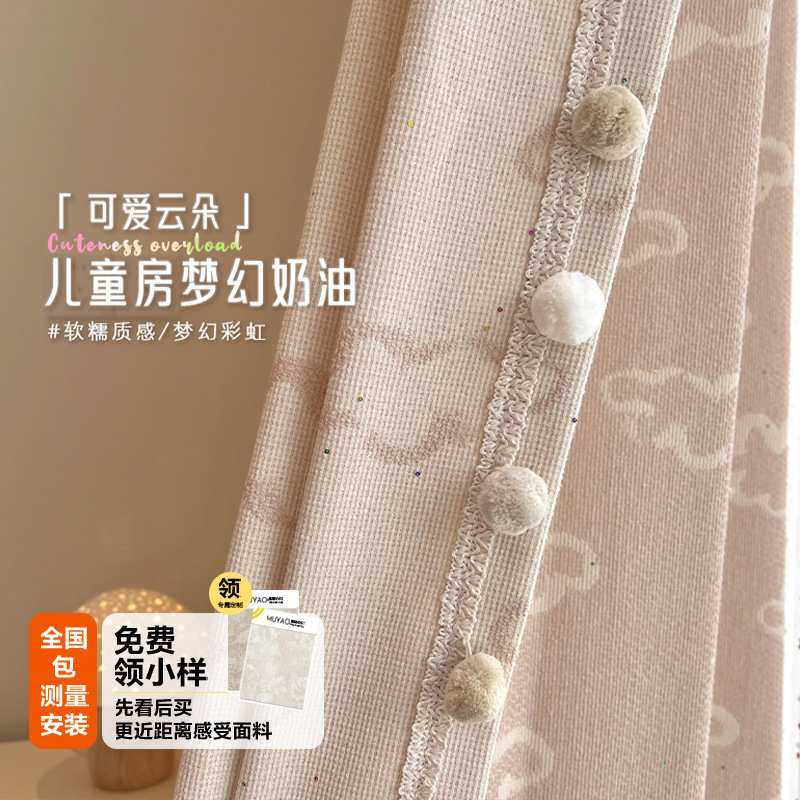 轻法式奶油风儿童房窗帘云朵女孩卧室卡通粉色公主风亮片,3C数码配件,摄像机配件,淘宝优惠券,粉丝福利购,淘宝优惠卷