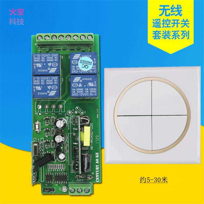 随意贴面板4键按钮遥控110v220V四路开关电源展厅衣柜灯具控制器,3C数码配件,摄像机配件,淘宝优惠券,粉丝福利购,淘宝优惠卷
