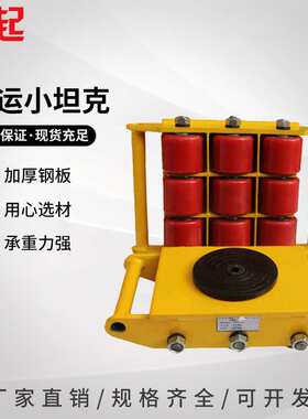 现货带转盘直行小坦克重物移位器CRA直行搬运小坦克