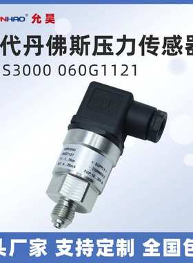 MBS3000 060G1121 压力传感器 -1-15bar 4-20mA 替代丹佛斯变送器