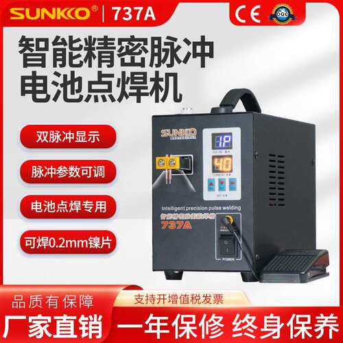点焊机SUNKKO737A智能精密脉冲电池点焊机18650电池碰电焊机焊接