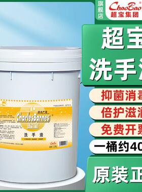 超宝DFF010洗手液皂液器填充酒店宾馆大桶洗手清洁剂清香型19L
