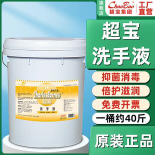 超宝DFF010洗手液皂液器填充酒店宾馆大桶洗手清洁剂清香型19L