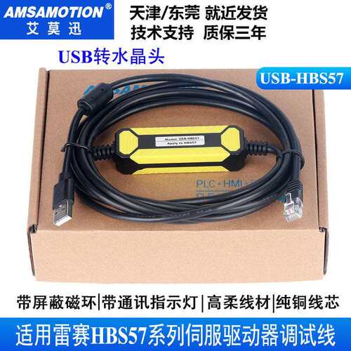 适用于雷赛HBS57系列伺服驱动器数据调试线 电脑USB接口USB-HBS57