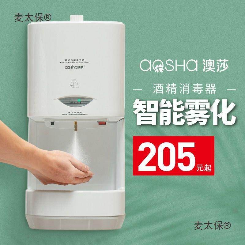 全自动智能感应消毒喷雾器手部消毒机公用卫生间壁挂式杀菌麦太保