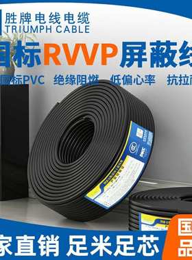 胜牌供应工厂直销 国标RVVP 12*0.12mm2 耐油 耐磨 柔性好 抗老化