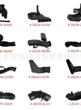 进气软管 28138-4h000 28138-3e010 28138-3k800 28138-3l000