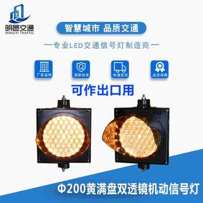 Ф200黄满盘双透镜机动信号灯薄壳红绿灯交通指示灯慢行减速黄灯