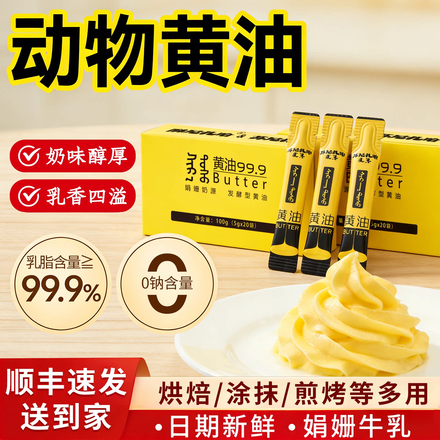 酥尼扎哈内蒙动物黄油99.9%无盐宝宝黄油原味家用煎烤娟姗奶发酵