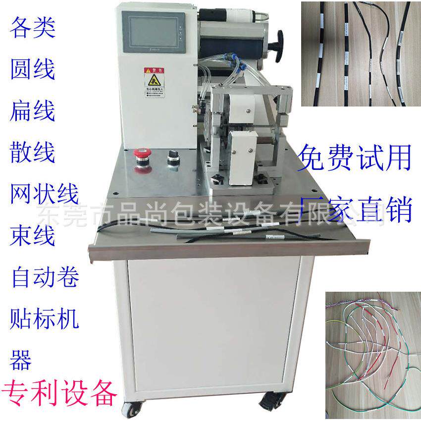 数控电线自动卷标机数据线电子线高精度贴标机电源线贴标签设备