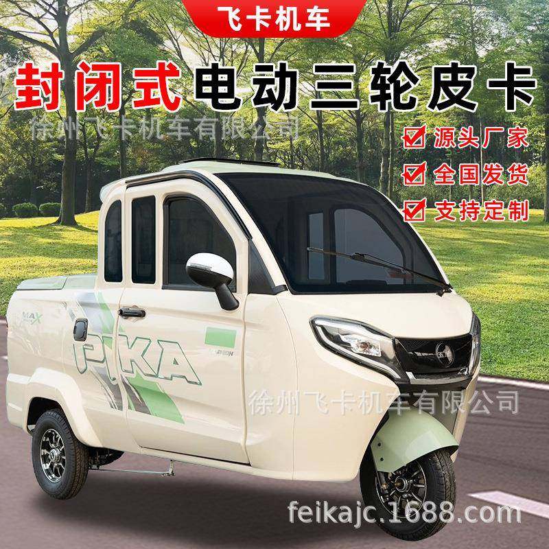 电动三轮车家用小型带棚皮卡拉货载货车可上牌老年女士接送孩子