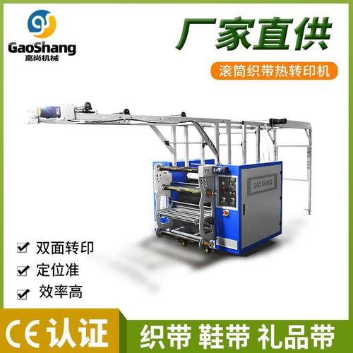 多功能滚筒织带印花机挂绳印花热转印机器高效稳定油温鞋带织带机