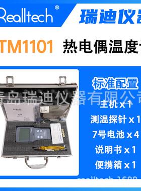 RTM1101手持式T型热电偶温度计高温液体温度测量仪1000℃高温探针
