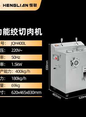 恒联 绞切肉机商用 立式多功能大功率绞切肉机 JQHS400L绞碎