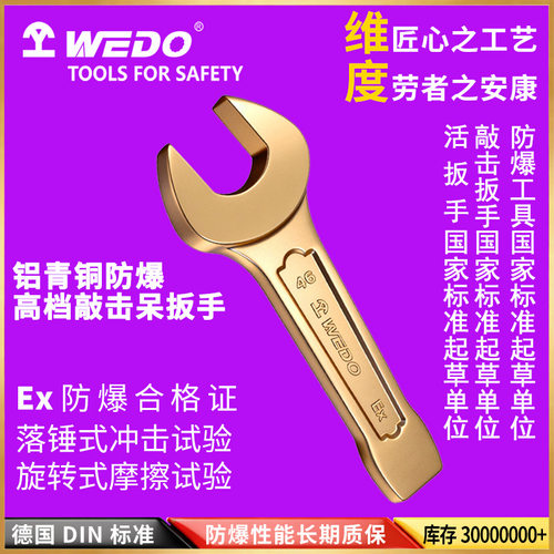 WEDO维度防爆敲击呆扳手铝青铜无火花开口扳子锤击工具AL141122
