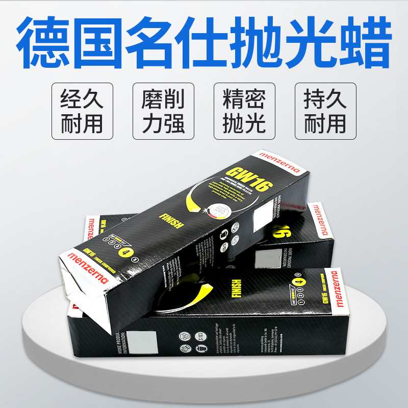 现货 德国名仕亚克力抛光膏 树脂家具金属打磨黄蜡固体抛光膏