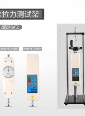 思为螺旋式拉压测试架SLJ 负荷值500N推拉力计测试架 拉力测试机