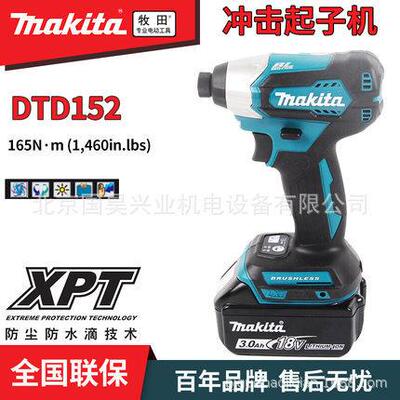 北京牧田18V充电式冲击起子机DTD152Z/RME
