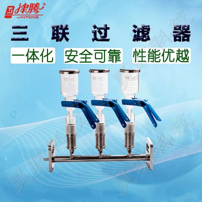 津腾单联三联六联过滤器 玻璃滤杯高硼硅滤头PTFE滤头