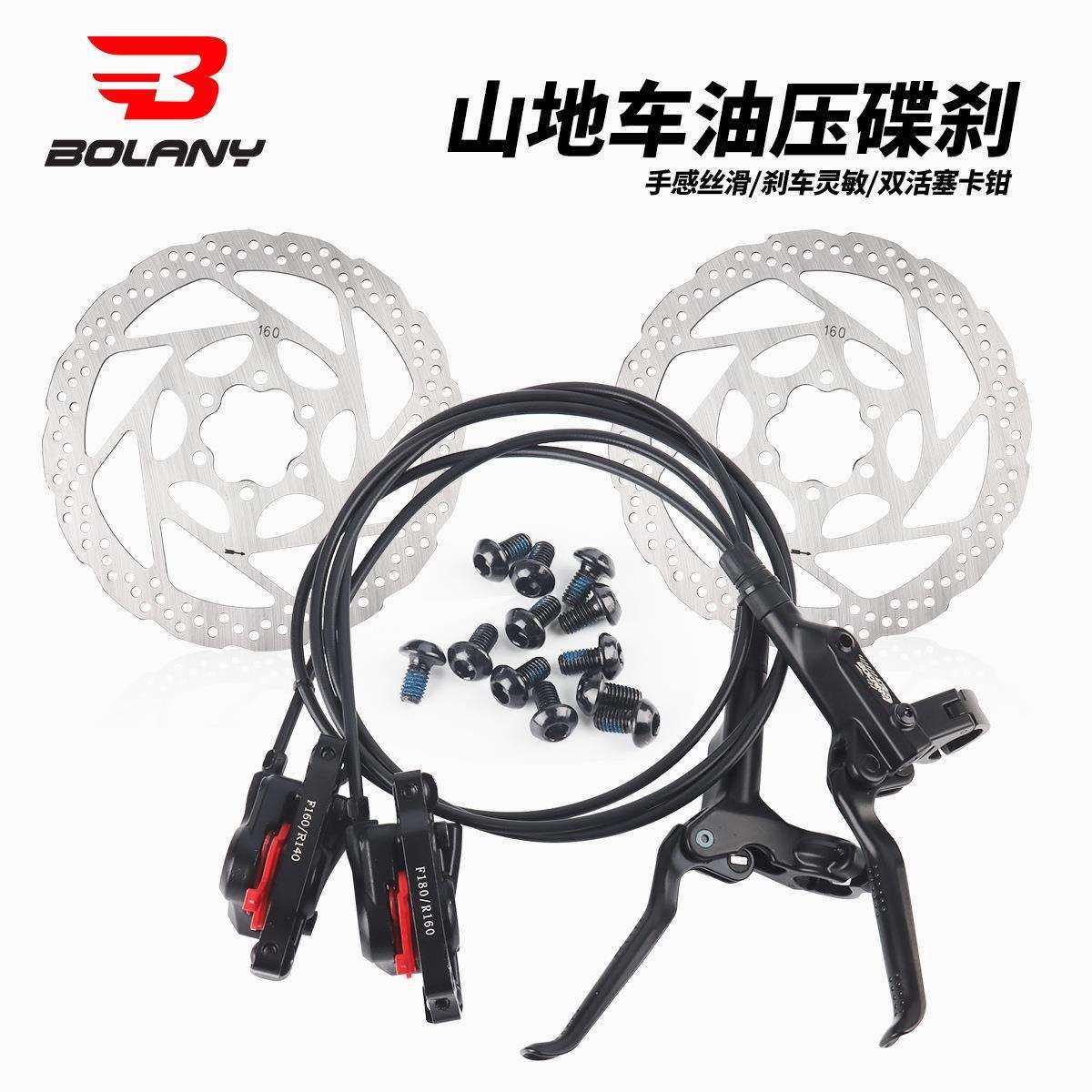 BOLANY山地车油压碟刹器 油刹 双活塞一体油缸液压制动器刹车器
